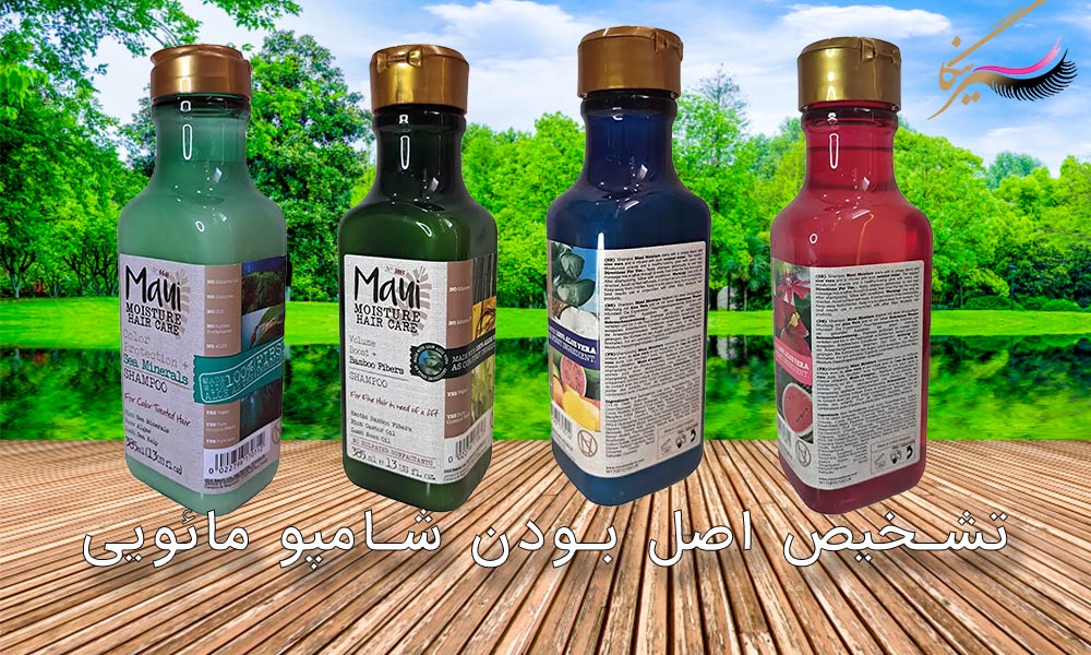 تشخیص اصل بودن شامپو مائویی: 5 روش آسان و سریع